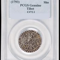 1793年西藏乾隆宝藏银片一枚，PCGS Genuine，近未使用品
