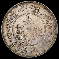 1909年新疆喀什造大清银币湘平五钱一枚，原味包浆，品相十分少见，完全未使用品
