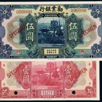 民国十年劝业银行国币券壹圆、伍圆样票各一枚，均加盖“SPECIMEN”并打孔，其中壹圆券带上边纸，全新