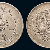 1905年乙巳吉林省造光绪元宝库平七钱二分银币一枚，近未使用品