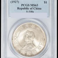 1927年孙中山像开国纪念壹圆银币一枚，PCGS MS63