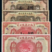 民国十三年黑龙江广信公司大洋券哈尔滨壹圆、伍圆、拾圆样票各一枚；流通票哈尔滨伍圆、拾圆各一枚