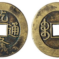 清代“乾隆通宝”大样母钱一枚