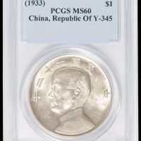 民国二十二年孙中山像背配二十三年帆船图壹圆银币一枚，较为少见，PCGS MS60