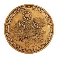 民国三十年中央造币厂昆明分厂周年纪念章一枚