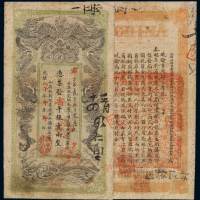 光绪丙午年湖南官钱局省平银壹两银票一枚，八成新