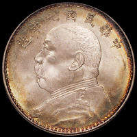民国九年袁世凯像壹圆银币一枚，精发版，环状彩虹包浆，状态完美，PCGS MS65