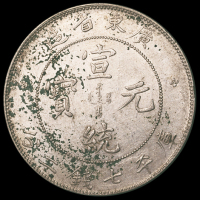 1909年广东省造宣统元宝库平七钱二分银币一枚，极美品至近未使用品