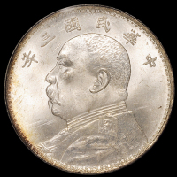 民国三年袁世凯像壹圆银币一枚，天津版，PCGS MS65