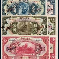 民国十六年交通银行美钞版国币券壹圆、伍圆、拾圆正、反单面印刷样票各一种，均加盖“样本券”、“SPECIMEN”并打“样本券”、“SPECIMEN”字样透穿，上海地名，全新