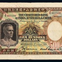 1951年印度新金山中国渣打银行香港纸币伍百圆一枚，七五成新
