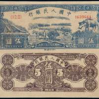 1949年第一版人民币伍圆“水牛”一枚，原色，完好品相极为难得，全新