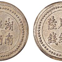 湖南阜南官局陆钱银饼AU50