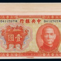 民国二十五年中央银行中华书局版法币券壹圆九枚，背孔祥熙、李俊耀英文签名，全新