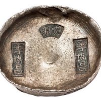 清代四川“李协昌 汉源 李协昌”十两圆锭一枚