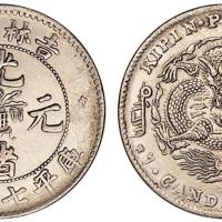 吉林无纪年光绪7.2钱1枚
