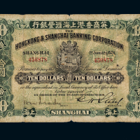 1924年英商香港上海汇丰银行拾圆纸币一枚，六五成新