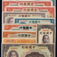 民国时期中国银行不同年份、不同版式、不同面额纸币一组十二枚