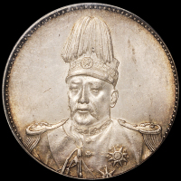 1916年袁世凯像中华帝国洪宪纪元飞龙银币一枚，包浆均匀，状态颇佳，PCGS MS62