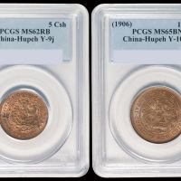 1906年户部丙午大清铜币中心“鄂”十文、五文各一枚，PCGS MS65BN、MS62RB
