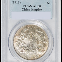 宣统三年大清银币壹圆一枚，“DOLLAR.”后带点版式，PCGS AU58