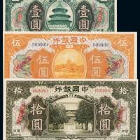 民国七年中国银行国币券汉口壹圆、伍圆、拾圆样票各一枚，均加盖“SPECIMEN”并打孔，全新