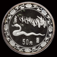 1989年己巳蛇年五盎司银币一枚，精制，面值50元，成色99.9%，发行量1000枚，附原盒及证书