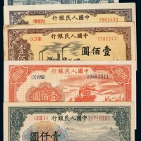 1948-1949年第一版人民币伍圆“帆船”、壹佰圆“轮船”、壹仟圆“钱塘江大桥”各一枚；壹百圆“工厂、驴队、农耕”二枚；另贰拾圆“打场”参考品一枚