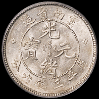 1907年云南省造光绪元宝库平三钱六分银币一枚，PCGS AU58