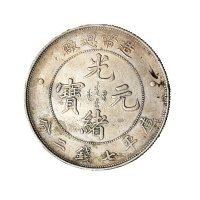 1908年造币总厂光绪元宝库平七钱二分银币、宣统三年大清银币壹圆各一枚