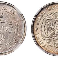 江南辛丑光绪1.44钱1枚AU55