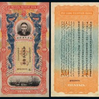 清代李鸿章像北洋天津银号库平足银拾两试印样票一枚