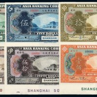 1918年美国友华银行银元票壹圆、伍圆、拾圆、贰拾圆、伍拾圆、壹佰圆样票全套六枚