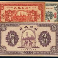 民国二十二年福利银号汇兑券北平改宣化壹角、宣化伍角、未加盖地名伍圆各一枚，保存极好，九成至九五成新