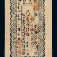 东北架东巴会伍仟文制钱票
