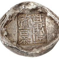 清代“甘肃匠蔺吉泰”五两槽锭一枚，重量：189.7克，戳记清晰，品相极佳，属甘肃槽锭中少见之精品