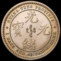 1890年广东省造光绪元宝库平一钱四分六厘银币样币一枚，为英国伯明翰喜敦造币厂雕模之雕刻师艾伦韦恩刻模试铸，光边加厚版，直径：23毫米，厚度：2毫米，重量：7.55克，镜面精铸，铸工精湛，品相极佳，P
