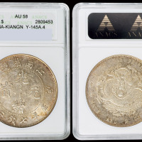 1900年庚子江南省造光绪元宝库平七钱二分银币一枚，ANACS AU58