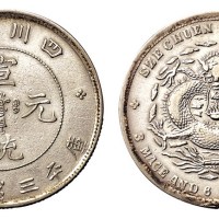 1909年四川省造宣统元宝库平三钱六分银币一枚