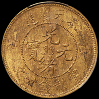 1904年甲辰奉天省造光绪元宝二十文铜币一枚，黄铜质，品相难得，PCGS MS62，金盾