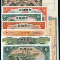 民国时期中国银行纸币、本票一组九枚（无图）