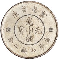 1911年云南省造光绪元宝七钱二分、三钱六分、一钱四分四厘、七分二厘银币全套四枚