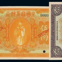 民国九年美国钞票公司印制中国通商银行财神像上海通用银两票壹两、伍两、拾两样票三枚全套，均加盖“SPECIMEN”样票字样并打孔，全新