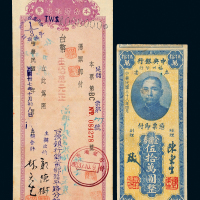 台湾银行/中央银行本票二种