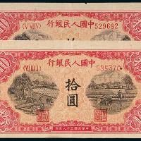 一版币拾圆锯木与耕地2枚