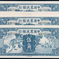 民国二十五年中国农民银行德纳罗版辅币券伍角八枚，部分连号，全新