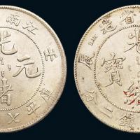1902年壬寅、1904年甲辰江南省造光绪元宝库平七钱二分银币各一枚，极美至近未使用品