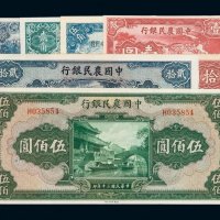 民国时期中国农民银行纸币一组七枚