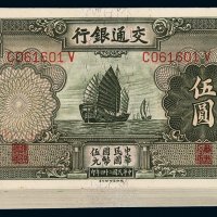 民国二十四年交通银行德纳罗版国币券伍圆一百枚连号，九八成至全新