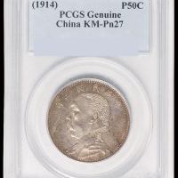 袁世凯像民国三年中圆签字 PCGS Genuine 92